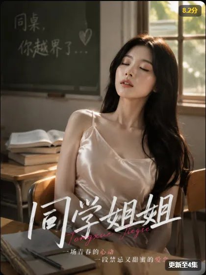 《同学姐姐》封面